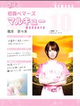 Platinum Flash Vol.23 (2023) 乃木坂46 遠藤さくら 佐藤楓 佐藤璃果 櫻坂46 小島凪紗 愛来 NGT48 小越春花 AKB48 大盛真歩 桐原美月 山田せいあ