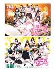 Platinum Flash Vol.23 (2023) 乃木坂46 遠藤さくら 佐藤楓 佐藤璃果 櫻坂46 小島凪紗 愛来 NGT48 小越春花 AKB48 大盛真歩 桐原美月 山田せいあ