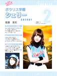 Platinum Flash Vol.23 (2023) 乃木坂46 遠藤さくら 佐藤楓 佐藤璃果 櫻坂46 小島凪紗 愛来 NGT48 小越春花 AKB48 大盛真歩 桐原美月 山田せいあ