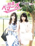 Platinum Flash Vol.23 (2023) 乃木坂46 遠藤さくら 佐藤楓 佐藤璃果 櫻坂46 小島凪紗 愛来 NGT48 小越春花 AKB48 大盛真歩 桐原美月 山田せいあ
