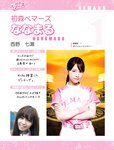 Platinum Flash Vol.23 (2023) 乃木坂46 遠藤さくら 佐藤楓 佐藤璃果 櫻坂46 小島凪紗 愛来 NGT48 小越春花 AKB48 大盛真歩 桐原美月 山田せいあ