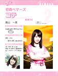 Platinum Flash Vol.23 (2023) 乃木坂46 遠藤さくら 佐藤楓 佐藤璃果 櫻坂46 小島凪紗 愛来 NGT48 小越春花 AKB48 大盛真歩 桐原美月 山田せいあ