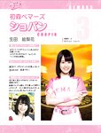 Platinum Flash Vol.23 (2023) 乃木坂46 遠藤さくら 佐藤楓 佐藤璃果 櫻坂46 小島凪紗 愛来 NGT48 小越春花 AKB48 大盛真歩 桐原美月 山田せいあ