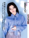 [Weekly SPA!] 2024.04.23-30 桜田ひより 橋本梨菜 真島なおみ 南みゆか 浅井裕華