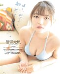 [BOMB! (ボム!) ]2023.11 2023.10.06 – Fukutome Mitsuho (Ex-AKB48)