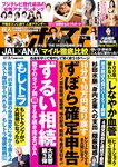 週刊ポスト 2024.03.01 澄田綾乃 ときちゃん もも 新藤まなみ 前田美里 矢埜愛茉