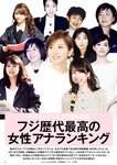 週刊ポスト 2024.03.01 澄田綾乃 ときちゃん もも 新藤まなみ 前田美里 矢埜愛茉