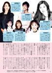 週刊ポスト 2024.03.01 澄田綾乃 ときちゃん もも 新藤まなみ 前田美里 矢埜愛茉