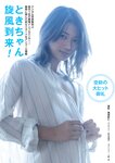 週刊ポスト 2024.03.01 澄田綾乃 ときちゃん もも 新藤まなみ 前田美里 矢埜愛茉