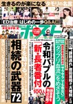 週刊ポスト 2024.03.08-15 岡田奈々 逢沢みゆ 五条恋 花アリス