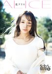 週刊ポスト 2024.03.08-15 岡田奈々 逢沢みゆ 五条恋 花アリス