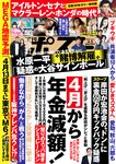 週刊ポスト 2024.04.05 神楽ももか みなと羽琉 並木塔子 澄田綾乃 長浜みつり