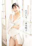 週刊ポスト 2024.04.05 神楽ももか みなと羽琉 並木塔子 澄田綾乃 長浜みつり