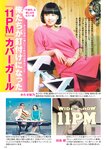 週刊ポスト 2024.04.05 神楽ももか みなと羽琉 並木塔子 澄田綾乃 長浜みつり