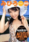 [AllGravure] Mihiro みひろ - Nama Mihiro