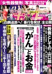 週刊ポスト 2024.03.29 吉田莉々 渚恋生 長浜みつり