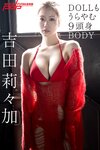 週刊ポスト 2024.03.29 吉田莉々 渚恋生 長浜みつり