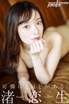 週刊ポスト 2024.03.29 吉田莉々 渚恋生 長浜みつり