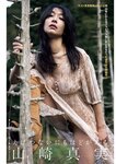 週刊ポスト 2024.03.22 南野陽子 山崎真実 天木じゅん 田野憂 逢沢みゆ