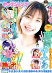 [Young Jump] 2024 No.21-22 (藤﨑ゆみあ 辻りりさ 野咲美優 神志那結衣)