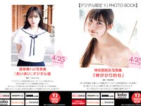 [Young Jump] 2024 No.21-22 (藤﨑ゆみあ 辻りりさ 野咲美優 神志那結衣)