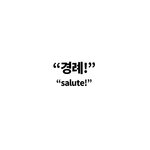 [UHHUNG MAGAZINE] Yoonbly - Vol.4 Milltary