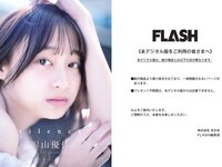 [FLASH] 2024.05.07-14 No.1730 影山優佳 澄田綾乃 佐山すずか 鈴木ふみ奈 黒嵜菜々子 小日向ゆか 他