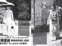 [FLASH] 2024.05.07-14 No.1730 影山優佳 澄田綾乃 佐山すずか 鈴木ふみ奈 黒嵜菜々子 小日向ゆか 他