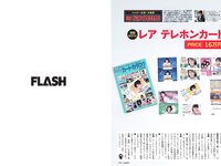 [FLASH] 2024.05.07-14 No.1730 影山優佳 澄田綾乃 佐山すずか 鈴木ふみ奈 黒嵜菜々子 小日向ゆか 他