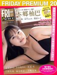 [FRIDAY] 2024.05.10-17 菊地姫奈 相沢菜々子 水崎綾女 西野夢菜 原つむぎ 逢沢りな