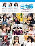 [FRIDAY] 2024.05.10-17 菊地姫奈 相沢菜々子 水崎綾女 西野夢菜 原つむぎ 逢沢りな