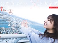 [Shonen Sunday] 週刊少年サンデー 2024.04.17 No.19 小坂菜緒