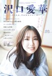 [Shonen Sunday] 週刊少年サンデー 2024.03.15 No.14 沢口愛華