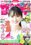[Shonen Sunday] 週刊少年サンデー 2024.05.08-15 No.22-23 乃木坂46 遠藤さくら