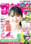 [Shonen Sunday] 週刊少年サンデー 2024.05.08-15 No.22-23 乃木坂46 遠藤さくら