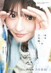 [Shonen Sunday] 週刊少年サンデー 2024.05.08-15 No.22-23 乃木坂46 遠藤さくら