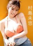 [Photobook] 村島未悠 Comfy Climate