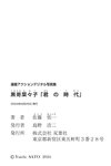 [Photobook] 2024.04.30 漫画アクションデジタル写真集 黒嵜菜々子「君の時代」