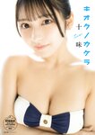 [Photobook] 十味 キオクノカケラ【STRiKE! DIGITAL PHOTOBOOK 052】
