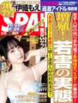 [Weekly SPA!]2024.05.07-14 伊織もえ 正源司陽子 風吹ケイ ときちゃん 鈴原すず 伊織もえ 熊崎晴香