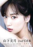 [Photobook] 2024.04.23 乃木坂46山下美月2nd写真集「ヒロイン」