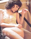 2008.08.26 安倍なつみ 写真集 End of Summer