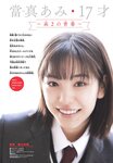 [Shonen Sunday] 週刊少年サンデー 2024.03.22 No.15 當真あみ
