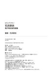 [Photobook] 石浜芽衣写真集 虹色の日々