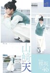 [Shonen Sunday] 週刊少年サンデー 2024.03.29 No.17 山崎天