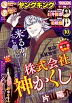 [Young King] ヤングキング 2024.05.20 No.10 美咲姫 石井優希