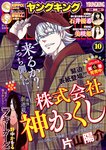 [Young King] ヤングキング 2024.05.20 No.10 美咲姫 石井優希