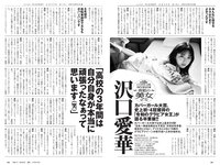 [Weekly Playboy] 2021 No.16 (沢口愛華 森日菜美 澄田綾乃 高崎かなみ 霧島聖子 東出薫 天使もも 他)