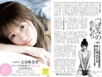 [Weekly Playboy] 2021 No.16 (沢口愛華 森日菜美 澄田綾乃 高崎かなみ 霧島聖子 東出薫 天使もも 他)