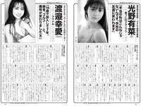 [Weekly Playboy] 2021 No.16 (沢口愛華 森日菜美 澄田綾乃 高崎かなみ 霧島聖子 東出薫 天使もも 他)